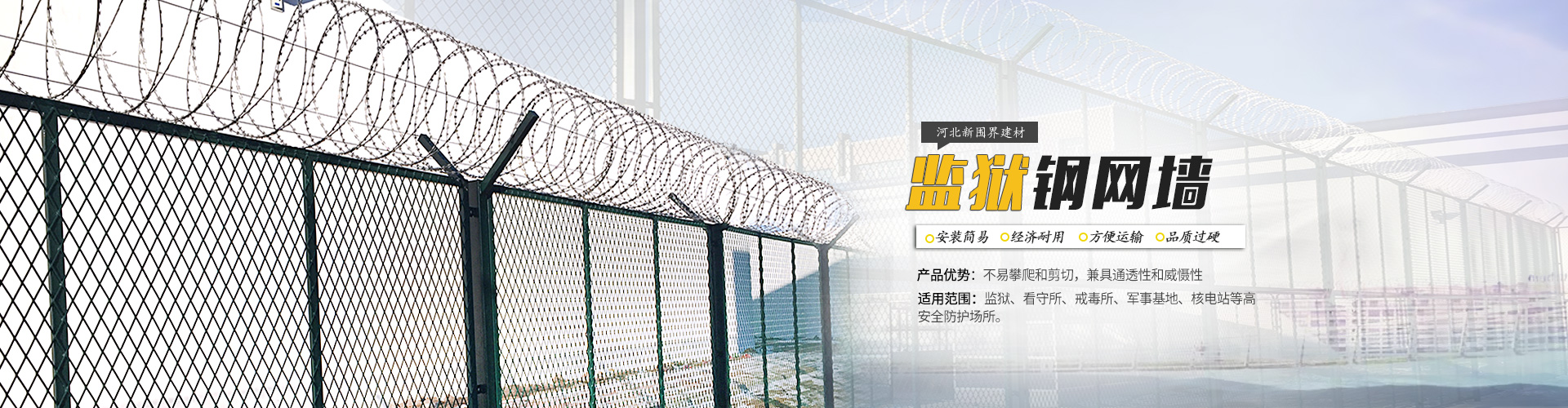 河北新圍界建材科技有限公司